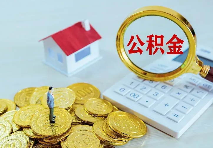 韶关中介靠什么提取了公积金（欠了很多网贷想用公积金还）